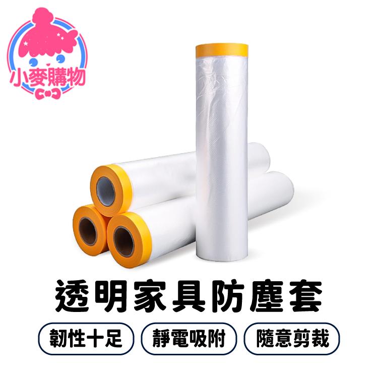 防塵套 家具防塵套 防塵膜 防塵罩 防水罩 【小麥購物】防塵布 防塵膜 油漆 施工 防塵 防水【C417】-細節圖8