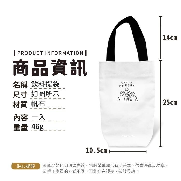 文青帆布飲料提袋 帆布袋 手提袋【小麥購物】 杯套 杯袋 環保袋 水壺 飲料 文青 提袋 背袋【G508】-細節圖3