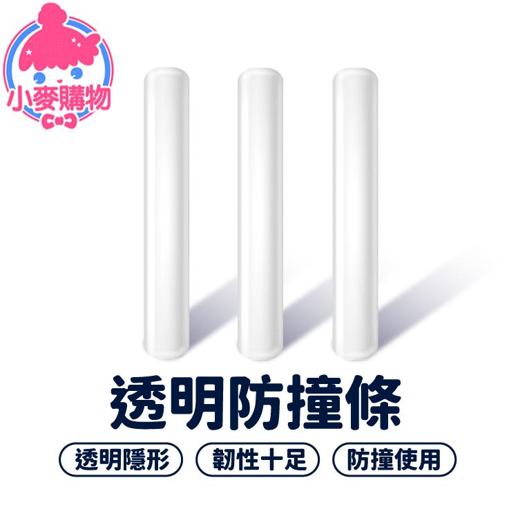 透明防撞條 保護條 車門防撞條 防撞條【小麥購物】桌角防撞條 邊角 防撞貼 防刮條 防刮【G585】-細節圖8