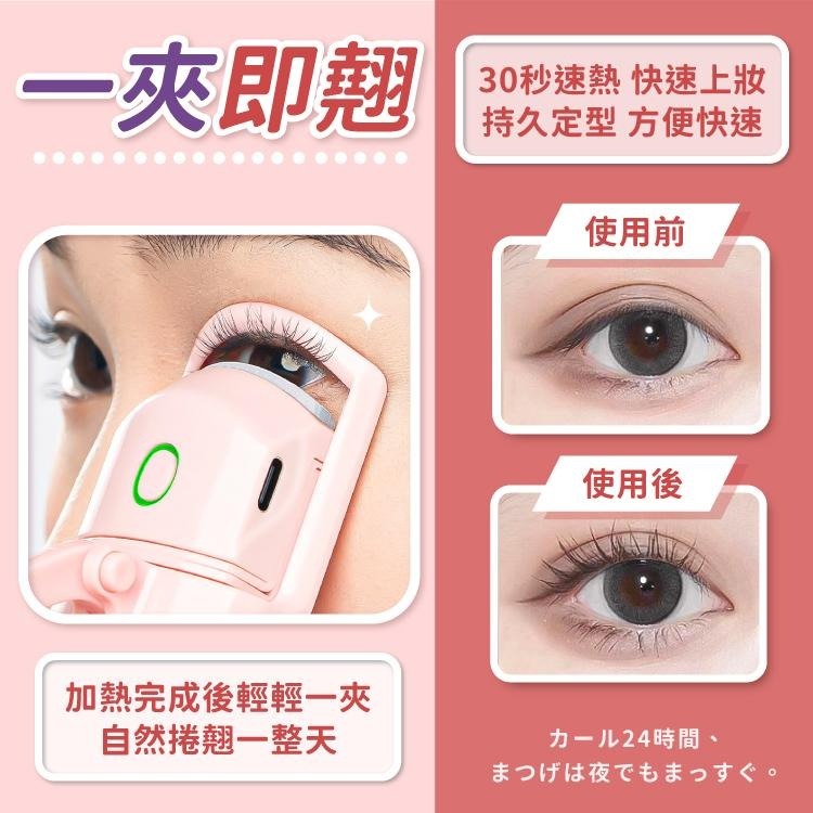 電燙睫毛夾 燙睫毛 睫毛【小麥購物】 美妝工具 睫毛夾 眼妝 睫毛 美妝 電熱睫毛夾 加熱睫毛夾【G066】-細節圖4