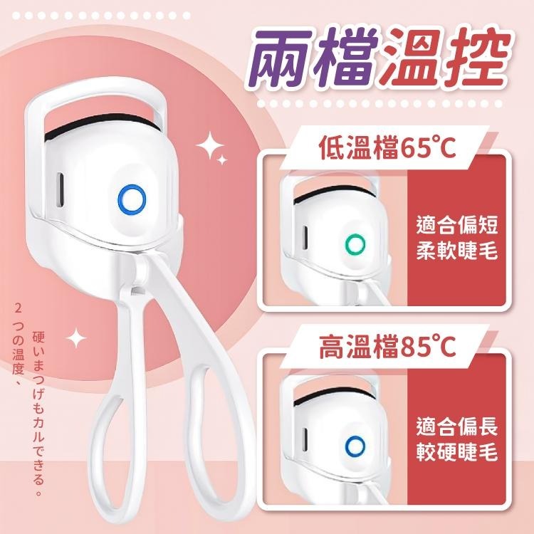 電燙睫毛夾 燙睫毛 睫毛【小麥購物】 美妝工具 睫毛夾 眼妝 睫毛 美妝 電熱睫毛夾 加熱睫毛夾【G066】-細節圖5