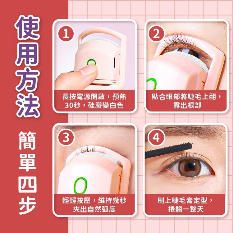 電燙睫毛夾 燙睫毛 睫毛【小麥購物】 美妝工具 睫毛夾 眼妝 睫毛 美妝 電熱睫毛夾 加熱睫毛夾【G066】-細節圖7