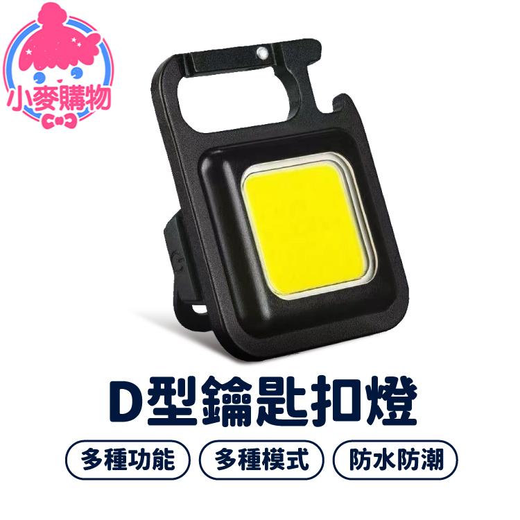 燈 LED燈 隨身燈 D型鑰匙扣燈 手電筒 照明【小麥購物】燈具 登山 鑰匙扣 多功能 戶外用品【G117】-細節圖9