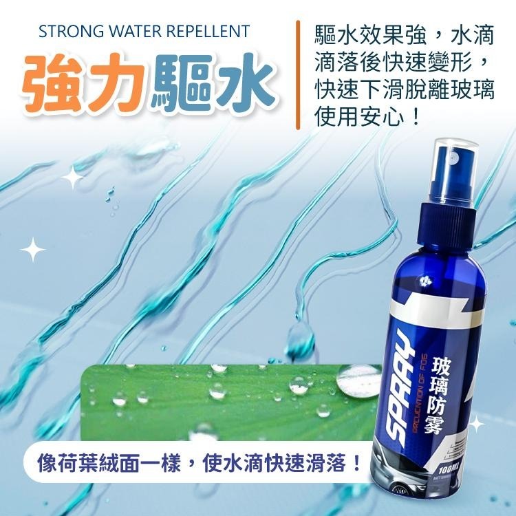 防雨 防霧噴劑 汽車百貨 【小麥購物】 汽車用品 汽車 汽車美容 車用品 後照鏡 洗車 玻璃防霧【S061】-細節圖6