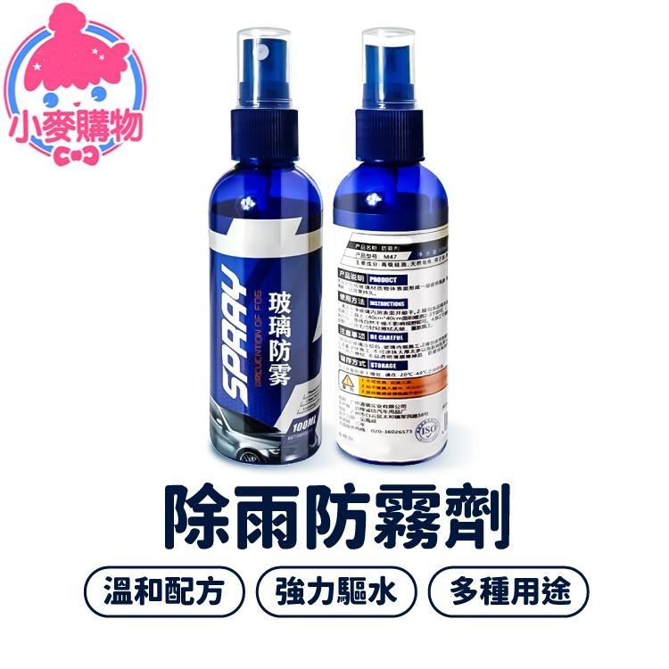 防雨 防霧噴劑 汽車百貨 【小麥購物】 汽車用品 汽車 汽車美容 車用品 後照鏡 洗車 玻璃防霧【S061】-細節圖8