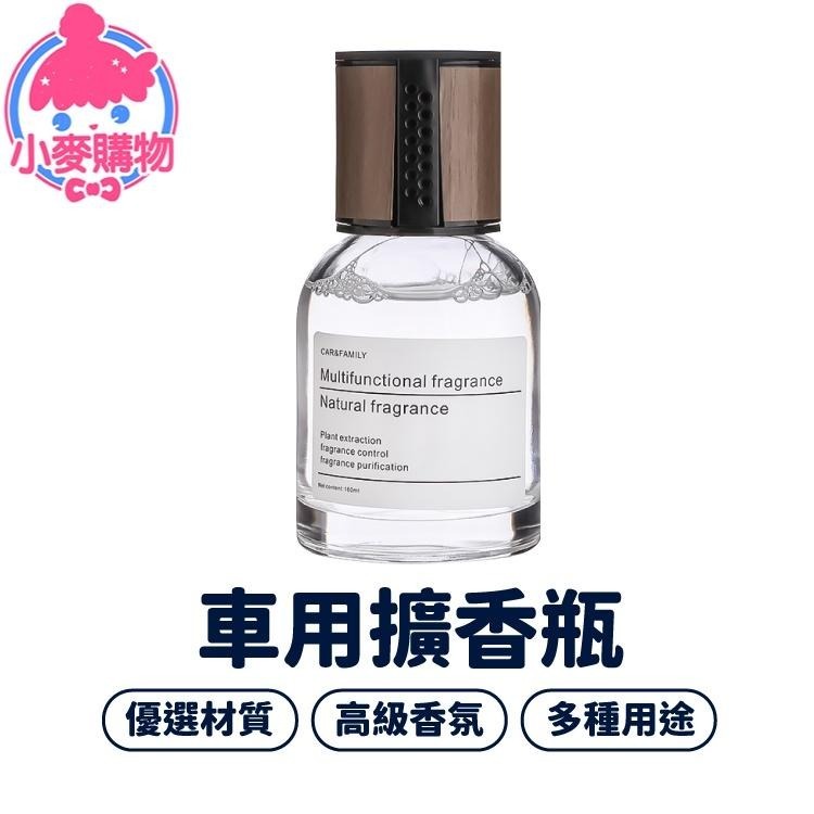 香水 擴香瓶 車用 香氛 擴香 居家【小麥購物】空氣清新 居家用 車用芳香劑 芳香劑 擴香 古龍【S026】-細節圖8