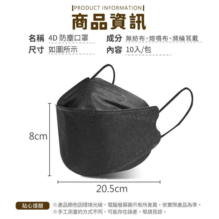 4D防塵口罩 10入 一次性 口罩 全彩口罩 防塵口罩【小麥購物】 拋棄式口罩 拋棄口罩 進口口罩【Y517】-細節圖3