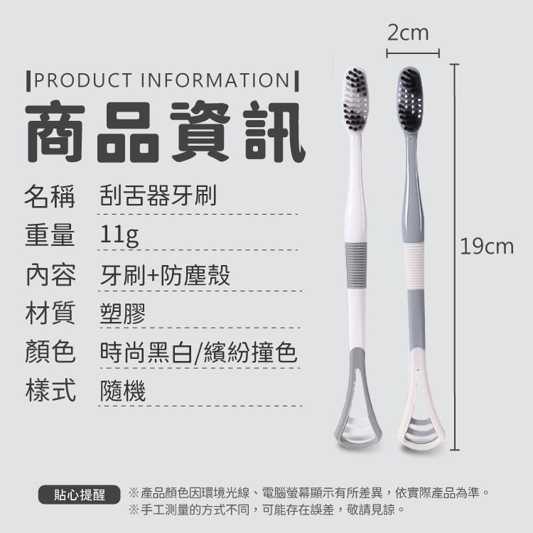 兩用 舌苔牙刷【小麥購物】台灣現貨【G355】牙刷 牙齒 清潔 刮舌 多功能 舌苔 舌苔清潔 旅行 外出 便攜-細節圖3