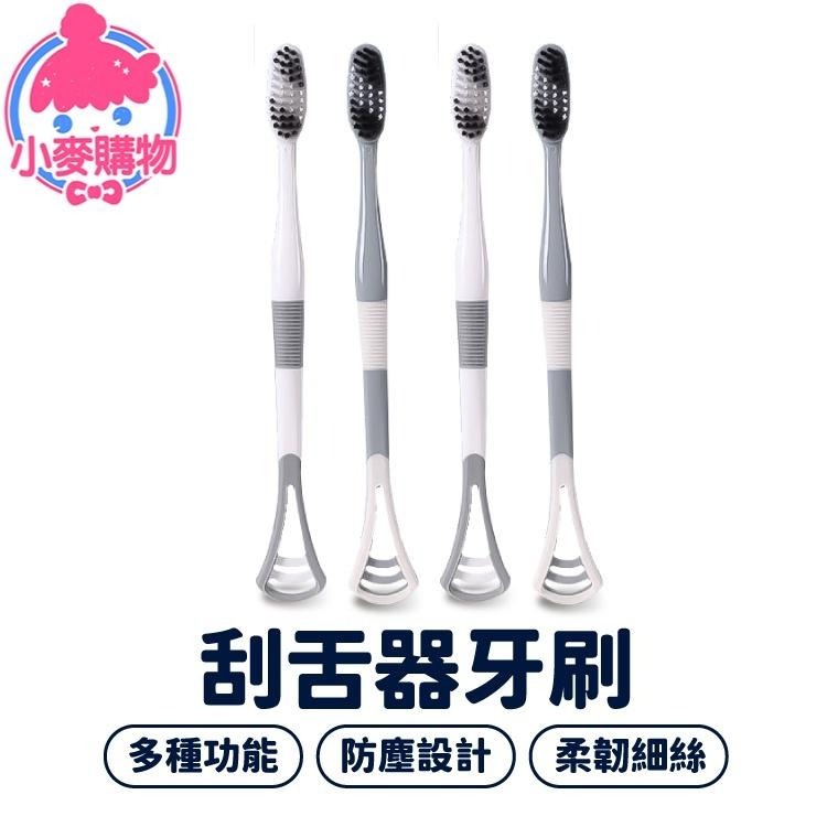兩用 舌苔牙刷【小麥購物】台灣現貨【G355】牙刷 牙齒 清潔 刮舌 多功能 舌苔 舌苔清潔 旅行 外出 便攜-細節圖8