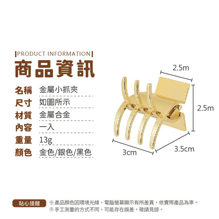 金屬小抓夾 鯊魚夾 髮飾 髮夾 美髮【小麥購物】 小抓夾 劉海夾 小鯊魚夾 韓版髮夾 韓風【D125】-細節圖3