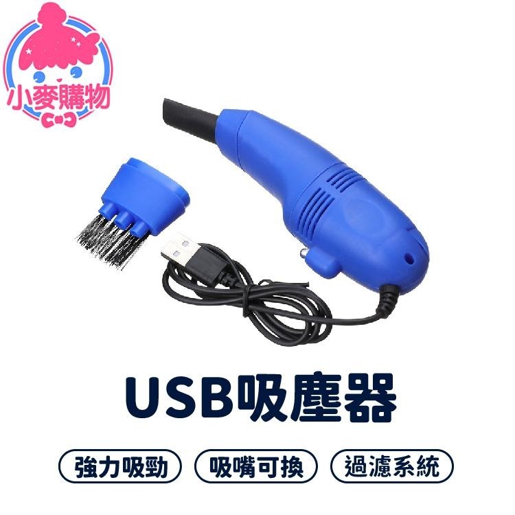 迷你吸塵器 除塵 清潔 去汙 除塵機【小麥購物】 吸塵機 打掃用具 鍵盤清潔 電腦清潔【Y857】-細節圖8