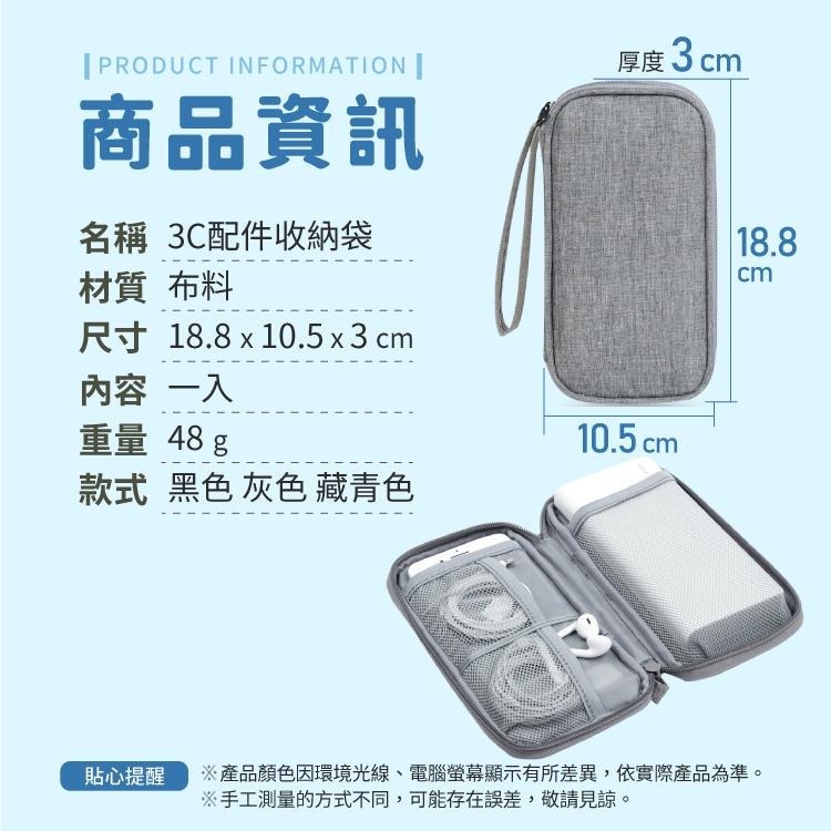 3C 配件收納包 收納包 線材收納包【小麥購物】收納 置物 充電線收納包 旅行收納包 包包 【Y851】-細節圖3