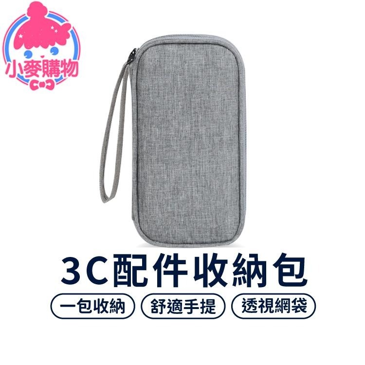 3C 配件收納包 收納包 線材收納包【小麥購物】收納 置物 充電線收納包 旅行收納包 包包 【Y851】-細節圖8