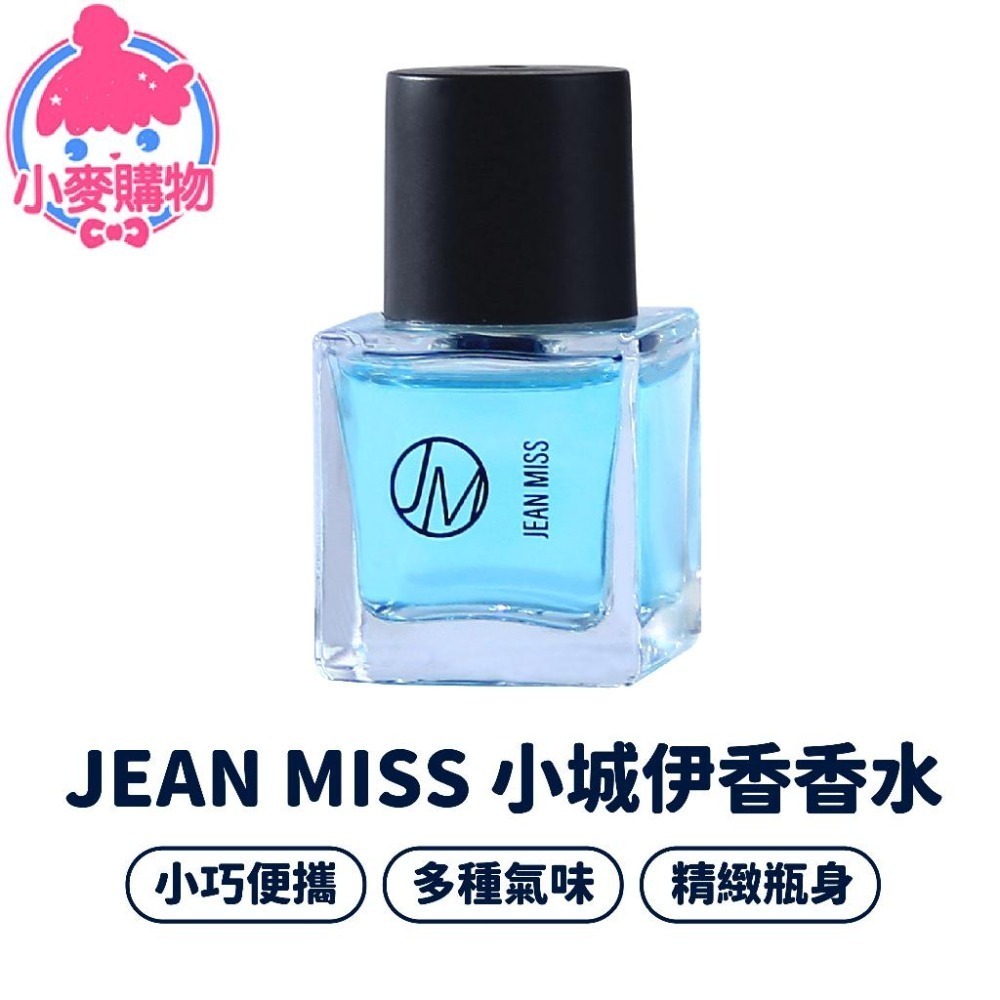 小城伊香 香水 香氛 小樣香水【小麥購物】隨身香水 便攜 小香水 古龍水 玫瑰 藍 花香【S029】-細節圖8