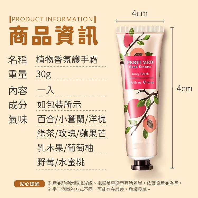 護手霜 護手乳 清爽 滋潤 花香果香【小麥購物】【S025】 保濕 防乾燥 花香 植物 潤膚乳 手部保養-細節圖3