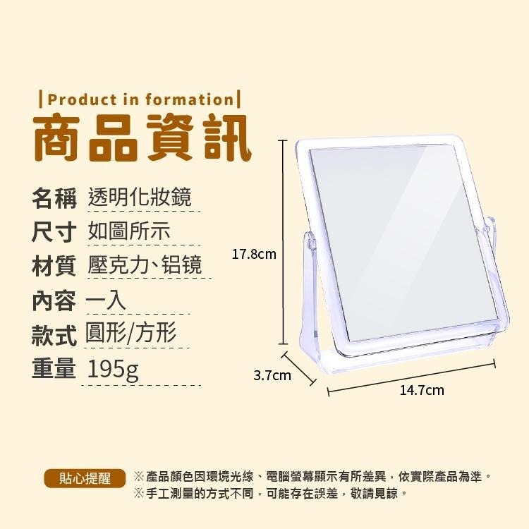 透明化妝鏡【小麥購物】台灣現貨 鏡子 美妝鏡 梳妝鏡 化妝鏡 桌鏡 立鏡 透明鏡 360度翻轉 桌面 【C324】-細節圖3
