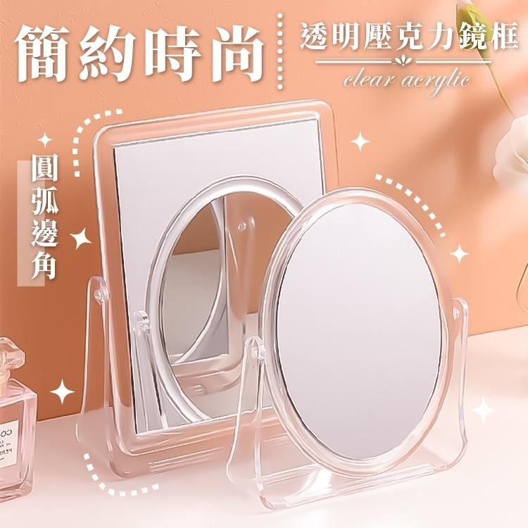 透明化妝鏡【小麥購物】台灣現貨 鏡子 美妝鏡 梳妝鏡 化妝鏡 桌鏡 立鏡 透明鏡 360度翻轉 桌面 【C324】-細節圖4