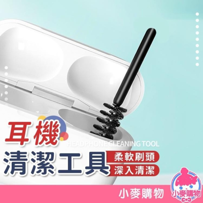 耳機清潔工具【小麥購物】台灣現貨 耳機 藍芽 穿戴裝置 清潔 清潔工具 筆電 相機 防塵 除塵 刷具 【G493】
