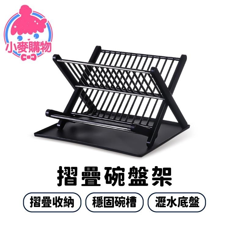 摺疊碗盤架 瀝水架 收納架【小麥購物】 碗盤架 置物架 收納 碗盤 碗碟架 盤架 餐盤架 雙層碗盤【C439】-細節圖8