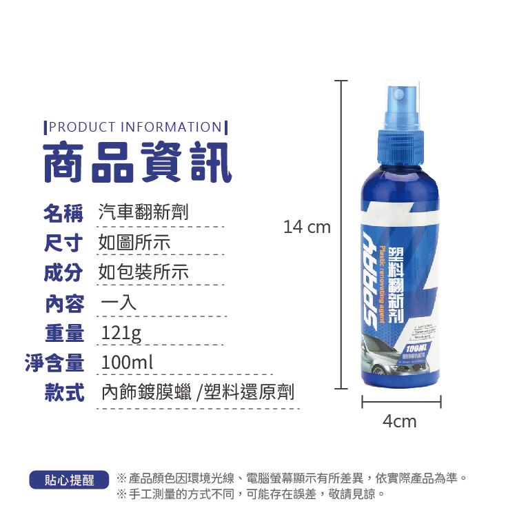 汽車翻新劑 內飾翻新劑 汽車防護噴劑【小麥購物】塑料還原劑 汽機車保養 汽機車百貨 清潔保養【G582】-細節圖3