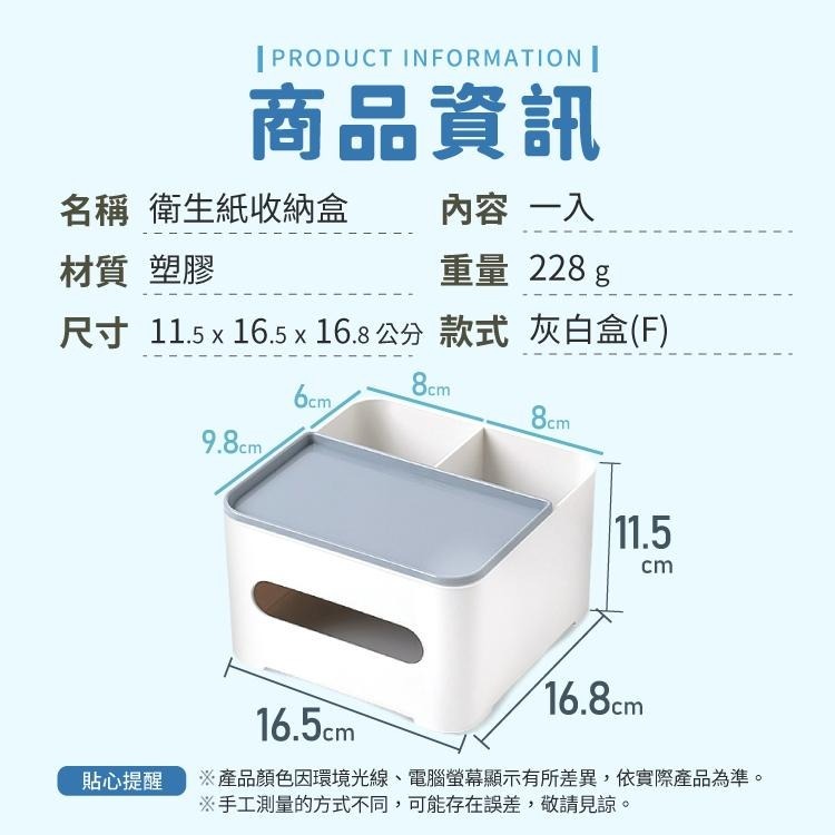 收納盒 衛生紙盒 收納 紙巾盒 盒 【小麥購物】 衛生紙收納盒 面紙 紙巾 桌上收納 置物盒 【C423】-細節圖3