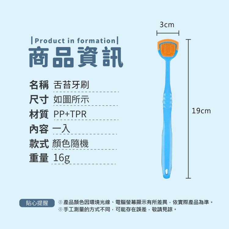 舌苔牙刷 舌苔刷 牙刷 刮舌器 刮舌棒 【小麥購物】【S081】舌苔清潔刷 口腔清潔 舌頭 口臭 清潔 舌苔-細節圖3