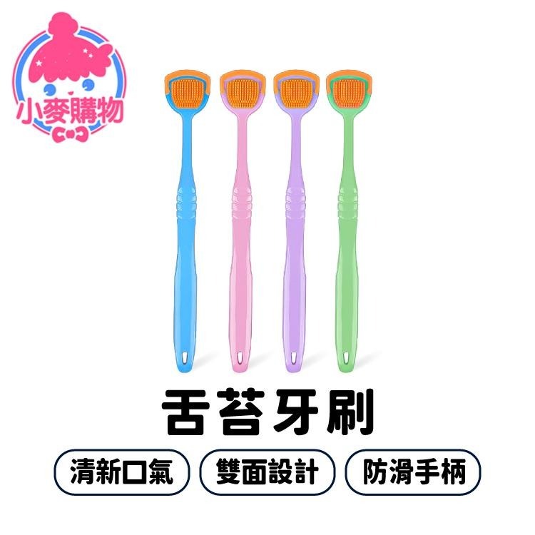 舌苔牙刷 舌苔刷 牙刷 刮舌器 刮舌棒 【小麥購物】【S081】舌苔清潔刷 口腔清潔 舌頭 口臭 清潔 舌苔-細節圖8
