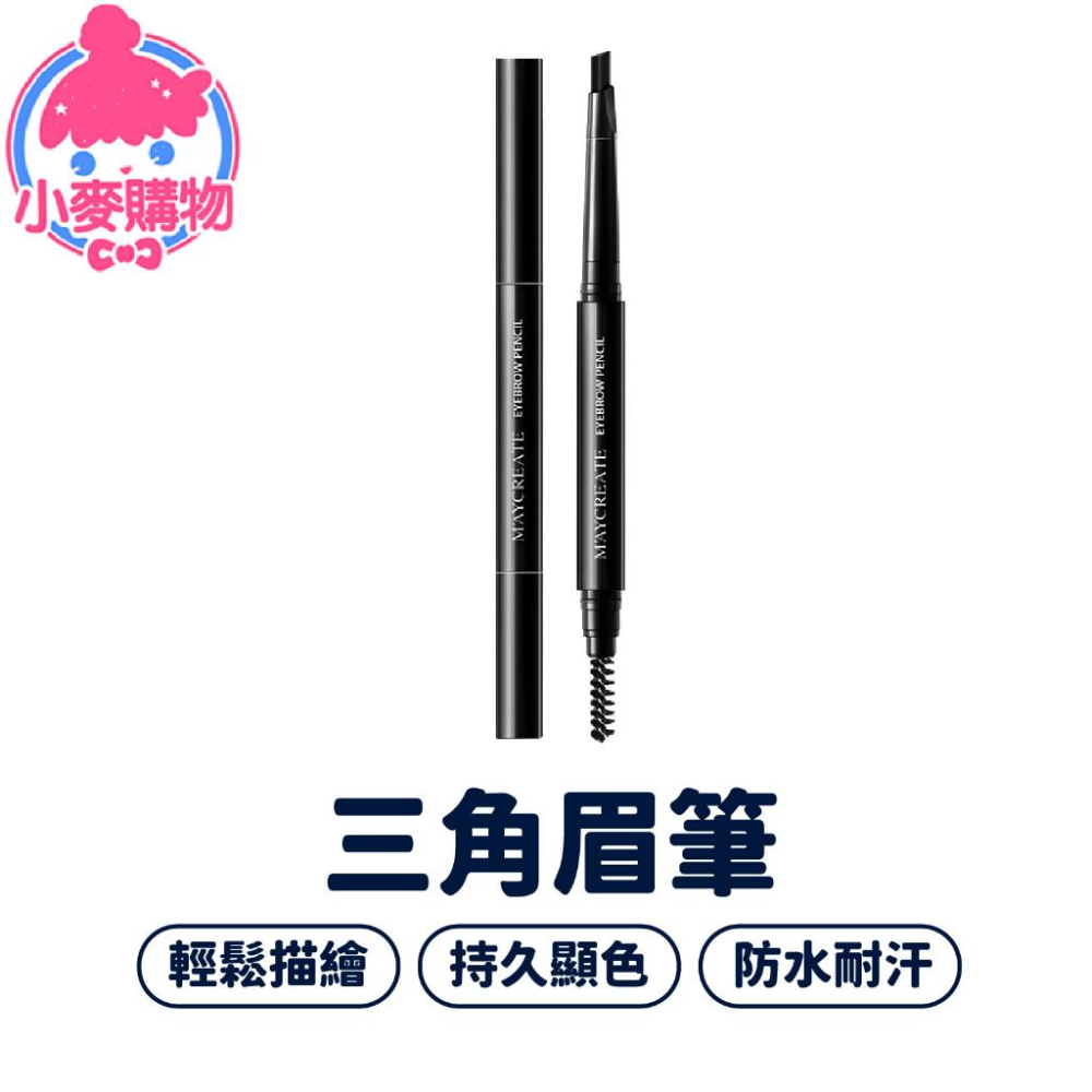 眉筆 眉毛 眉粉 化妝 眉妝【小麥購物】24H出貨 極細 畫眉 眉毛 筆 美容  三角眉筆 眼妝 上妝 【S244】-細節圖9