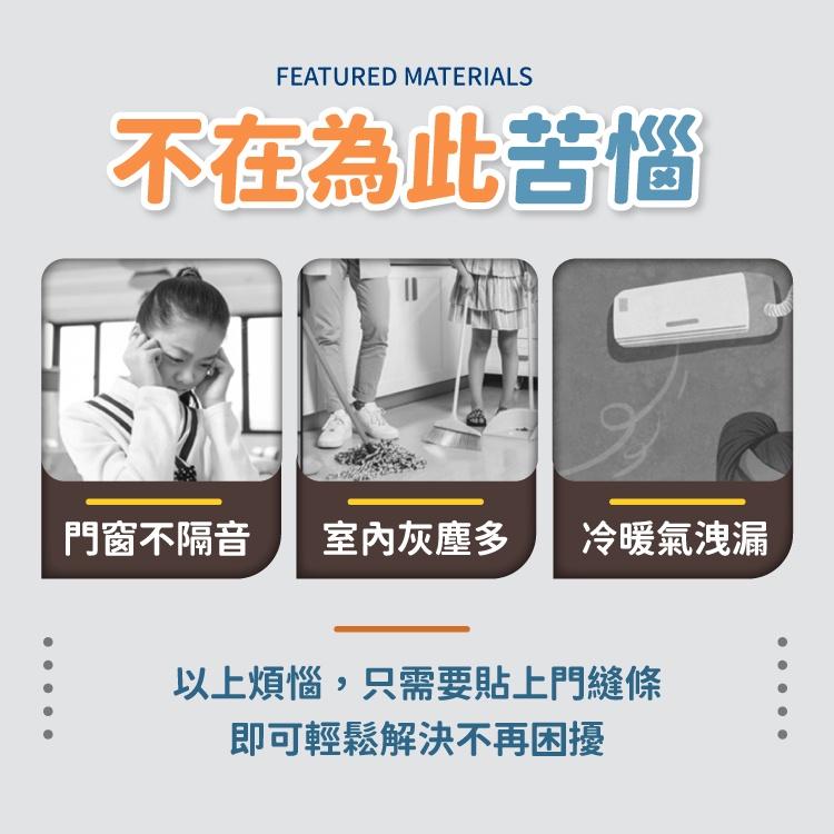 密封條 門窗 防蟲 門窗密封條 門擋 門底密封貼【小麥購物】橡膠密封條 窗戶隔音條 防塵膠條 【Y189】-細節圖5