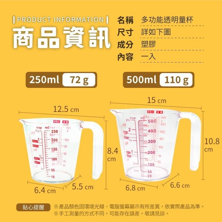 多功能透明量杯【小麥購物】量杯 帶刻度量杯 透明量杯 烘焙工具 烘焙量杯 刻度量杯 烘焙 【G471】 - 小麥購物