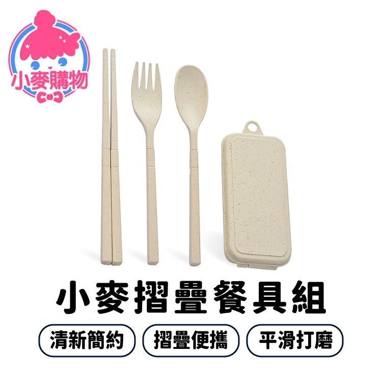 折疊餐具組 刀叉 湯匙 叉子【小麥購物】 環保筷 餐具組 環保餐具 折疊餐具 旅行 便攜 廚房 餐廚【G520】-細節圖8
