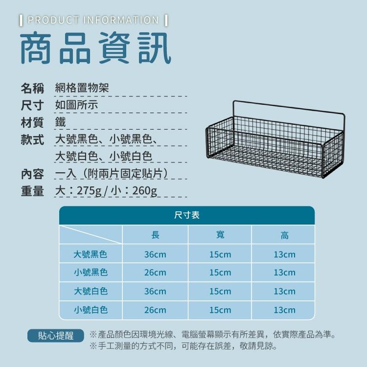 網格置物架【小麥購物】台灣現貨【C194】收納網架 浴室收納架 廚房置物架 網格收納籃 收納架 置物架 壁掛架-細節圖3