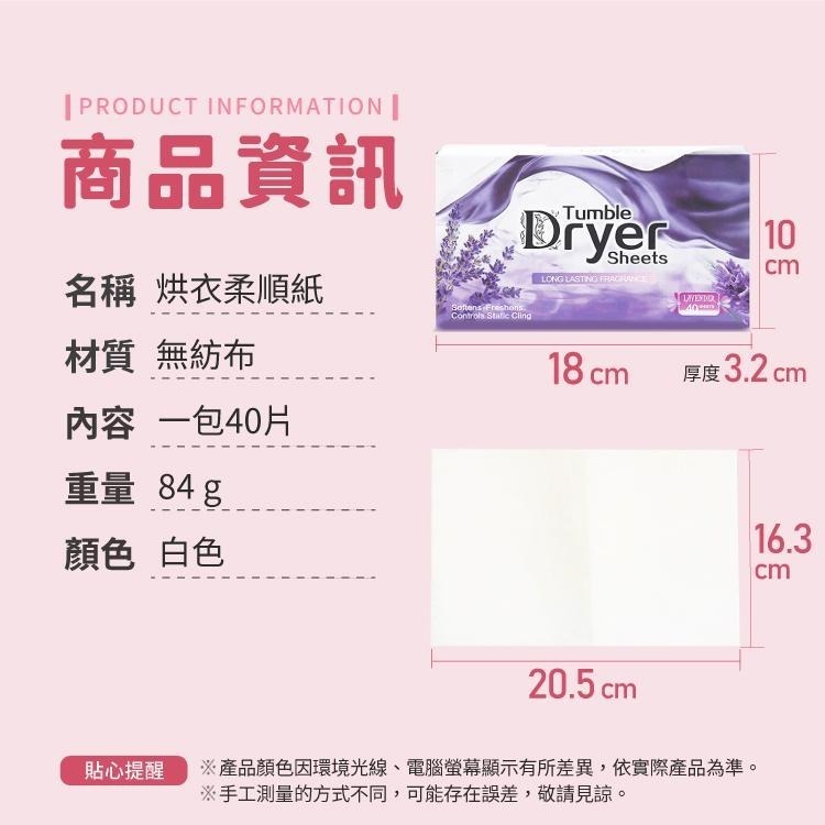 烘衣 柔順紙  香衣片 烘衣紙 除靜電紙【小麥購物】去靜電 柔順片 柔軟 洗衣紙 紙 抗靜電 【S042】-細節圖3