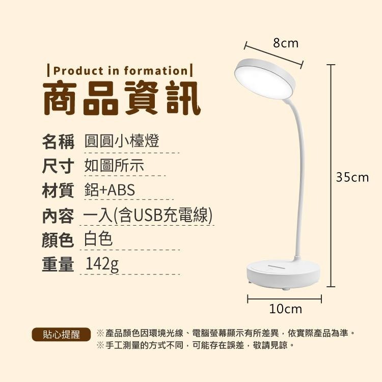 圓圓小檯燈 桌燈 電燈 床頭燈【小麥購物】led檯燈 書桌燈 充電燈 夾式檯燈 小夜燈 LED燈 【C414】-細節圖3