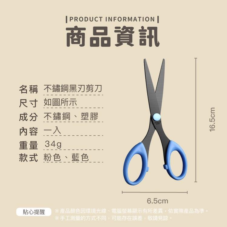 不鏽鋼黑刃剪刀【小麥購物】【G303】剪刀 不鏽鋼 事務剪刀 質感 文青風 美工剪刀 黑色剪刀 文書剪-細節圖3