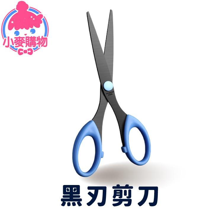 不鏽鋼黑刃剪刀【小麥購物】【G303】剪刀 不鏽鋼 事務剪刀 質感 文青風 美工剪刀 黑色剪刀 文書剪-細節圖8
