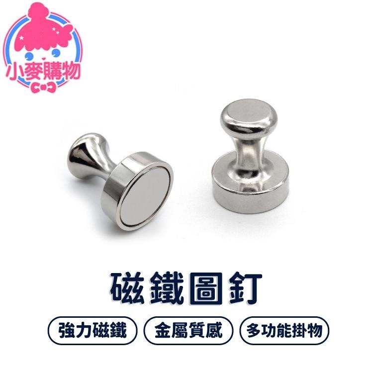 收納 圖釘 磁鐵圖釘 掛勾 掛鉤 磁鐵掛勾【小麥購物】磁吸掛勾 磁吸掛勾 磁鐵掛鉤 勾 磁吸【S085】-細節圖8