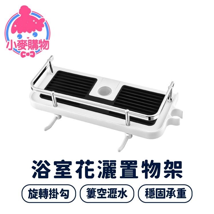 置物架 置物籃 置物盒 花灑置物 浴室架 免釘【小麥購物】免打孔 收納架 蓮蓬頭置物架 置物【C276】-細節圖9