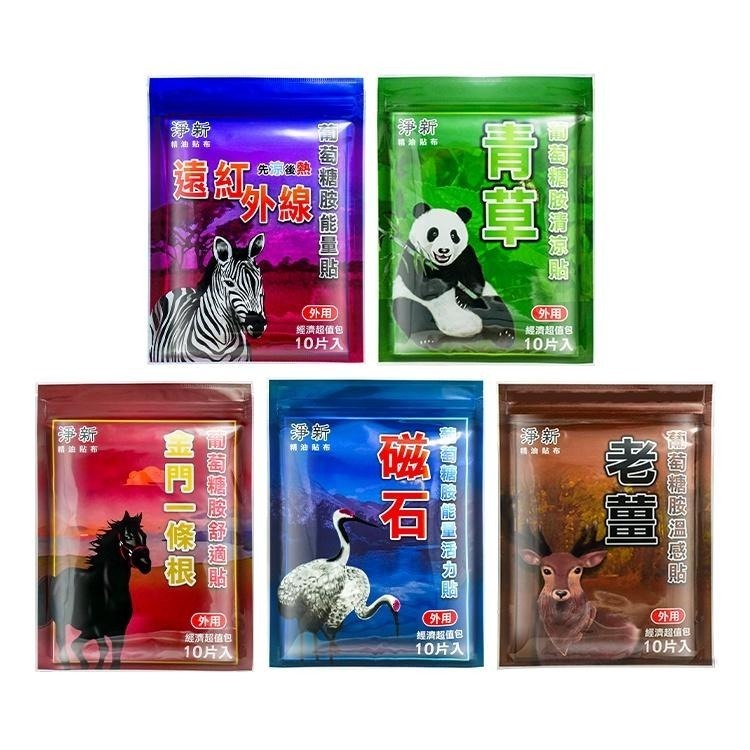 D&M 淨新 精油貼布 10入裝【小麥購物】台灣現貨【S111】一條根 草本 植物 貼布 舒緩貼 磁石 老薑-細節圖2