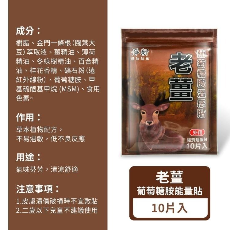 D&M 淨新 精油貼布 10入裝【小麥購物】台灣現貨【S111】一條根 草本 植物 貼布 舒緩貼 磁石 老薑-細節圖7