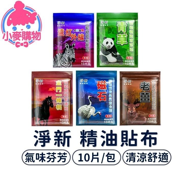 D&M 淨新 精油貼布 10入裝【小麥購物】台灣現貨【S111】一條根 草本 植物 貼布 舒緩貼 磁石 老薑-細節圖9