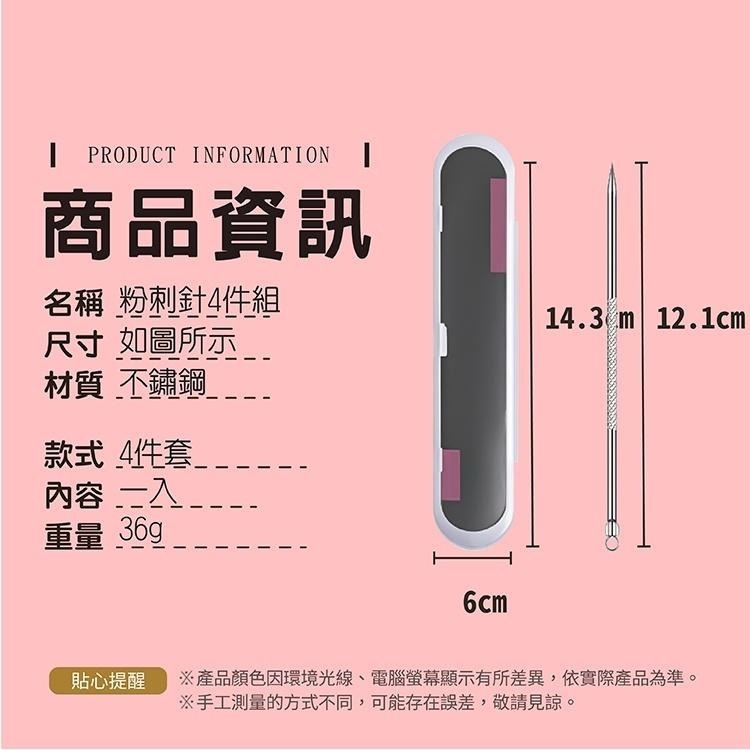 粉刺針 4件組【小麥購物】【C254】挑痘針 美容夾針 粉刺組 粉刺 去黑頭 粉刺棒 清潔 潔面-細節圖3