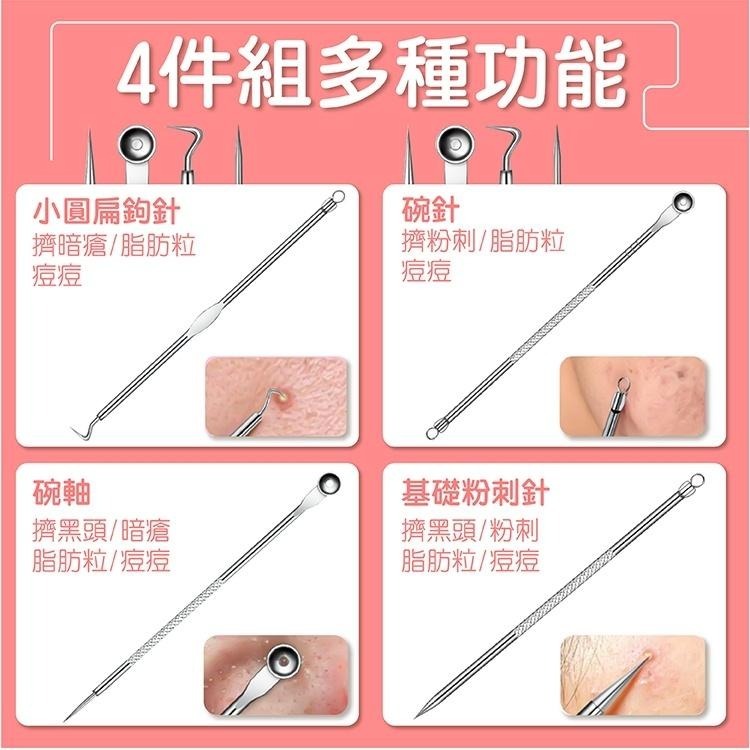 粉刺針 4件組【小麥購物】【C254】挑痘針 美容夾針 粉刺組 粉刺 去黑頭 粉刺棒 清潔 潔面-細節圖4