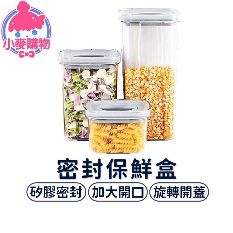 密封保鮮盒 保鮮罐 保鮮 儲物罐 密封罐 收納【小麥購物】密封 保鮮 密封盒 廚房用品 廚房收納【C389】-細節圖8