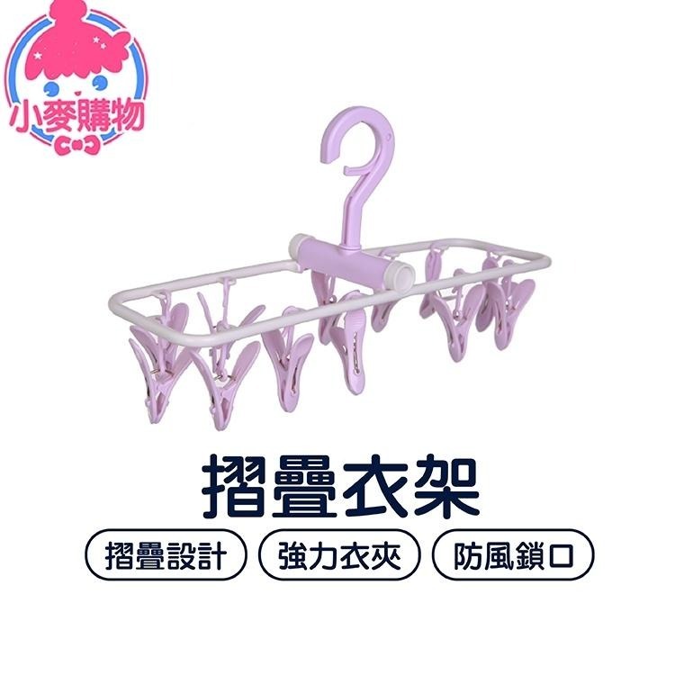 衣架 衣櫥 衣櫃 收納 防滑衣夾 【小麥購物】曬衣 晾曬 褲夾 曬襪 曬衣夾 置物 曬衣架 【C399】-細節圖8
