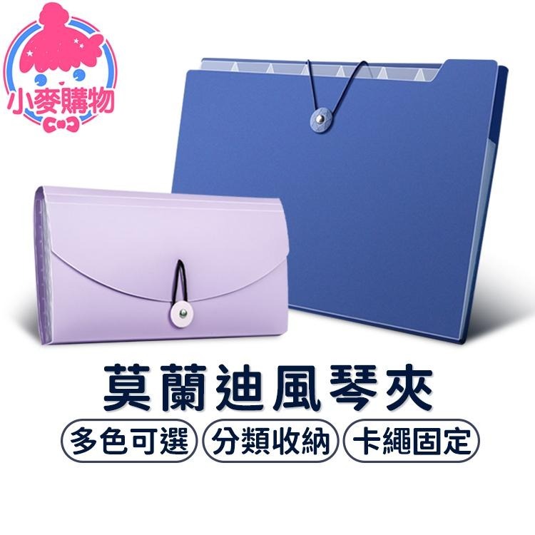 莫蘭迪風琴夾 票據夾 A4【小麥購物】24H出貨 文件收納 文具 大容量 票據 風琴包 辦公收納 【E118】-細節圖8