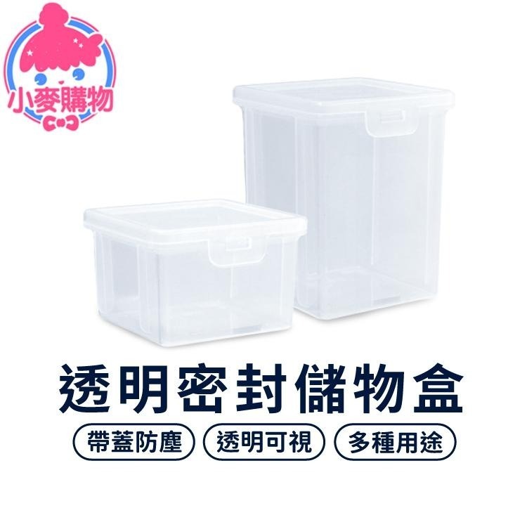 透明儲物盒 保鮮盒 儲物盒 收納 收納盒【小麥購物】保鮮 收納用品 廚房收納 文具收納 冰箱收納【G075】-細節圖8