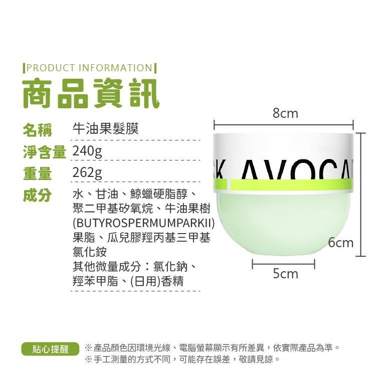 牛油果髮膜 240ml 護髮素 護髮膜 牛油果護髮【小麥購物】髮膜 頭髮保養 修復髮膜 潤髮乳【S172】-細節圖3