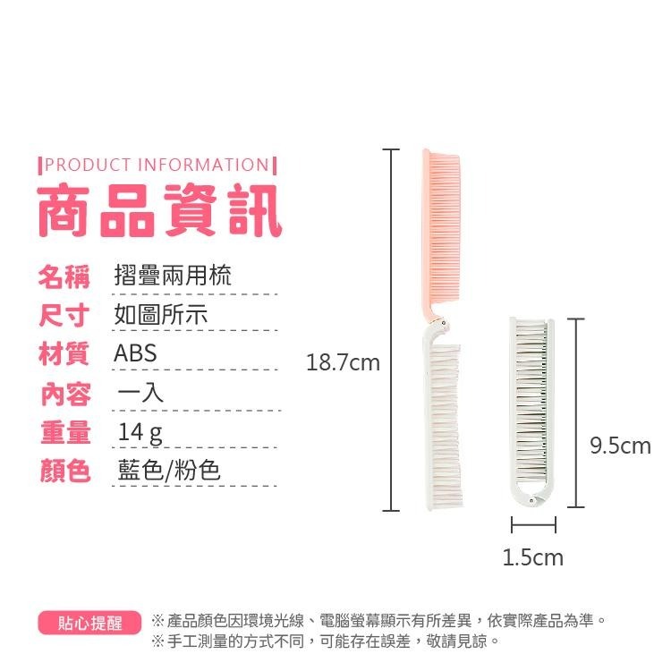 摺疊梳 兩用梳 梳 美髮 折疊梳 小梳子【小麥購物】 頭皮 按摩梳 摺疊 頭髮 美髮工具【Y861】-細節圖3
