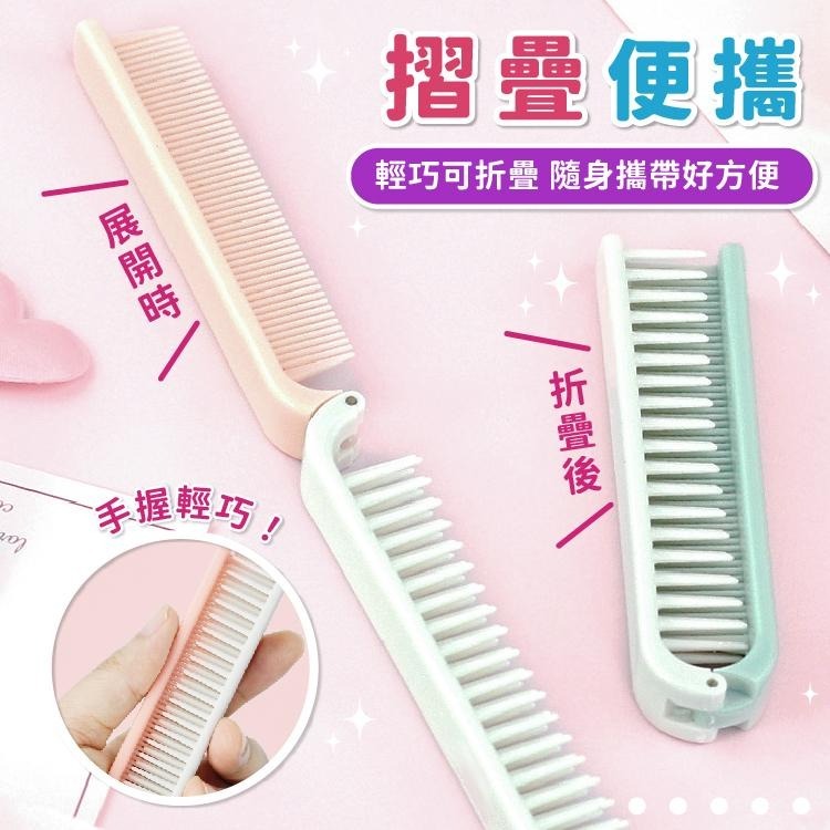 摺疊梳 兩用梳 梳 美髮 折疊梳 小梳子【小麥購物】 頭皮 按摩梳 摺疊 頭髮 美髮工具【Y861】-細節圖6